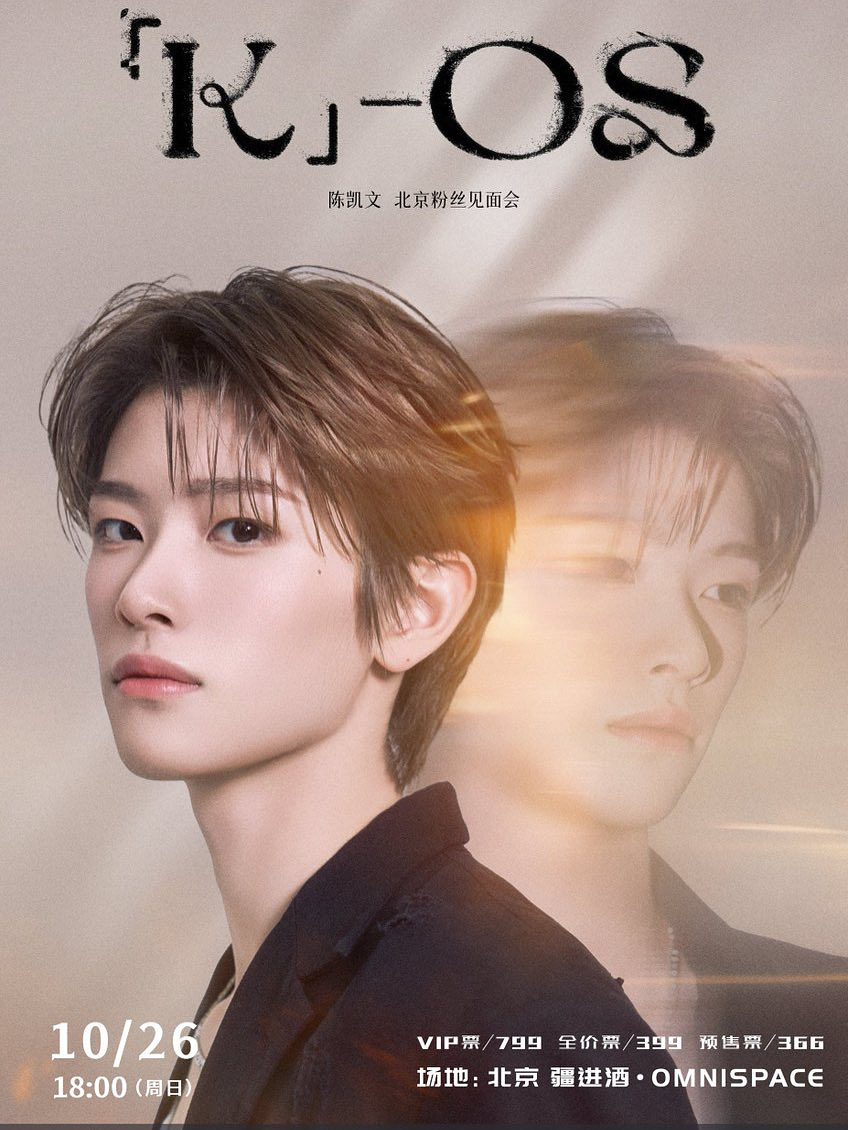 CHEN KAIWEN 「K-OS」 Beijing Fan Meeting チェン・カイウェン 「K-OS