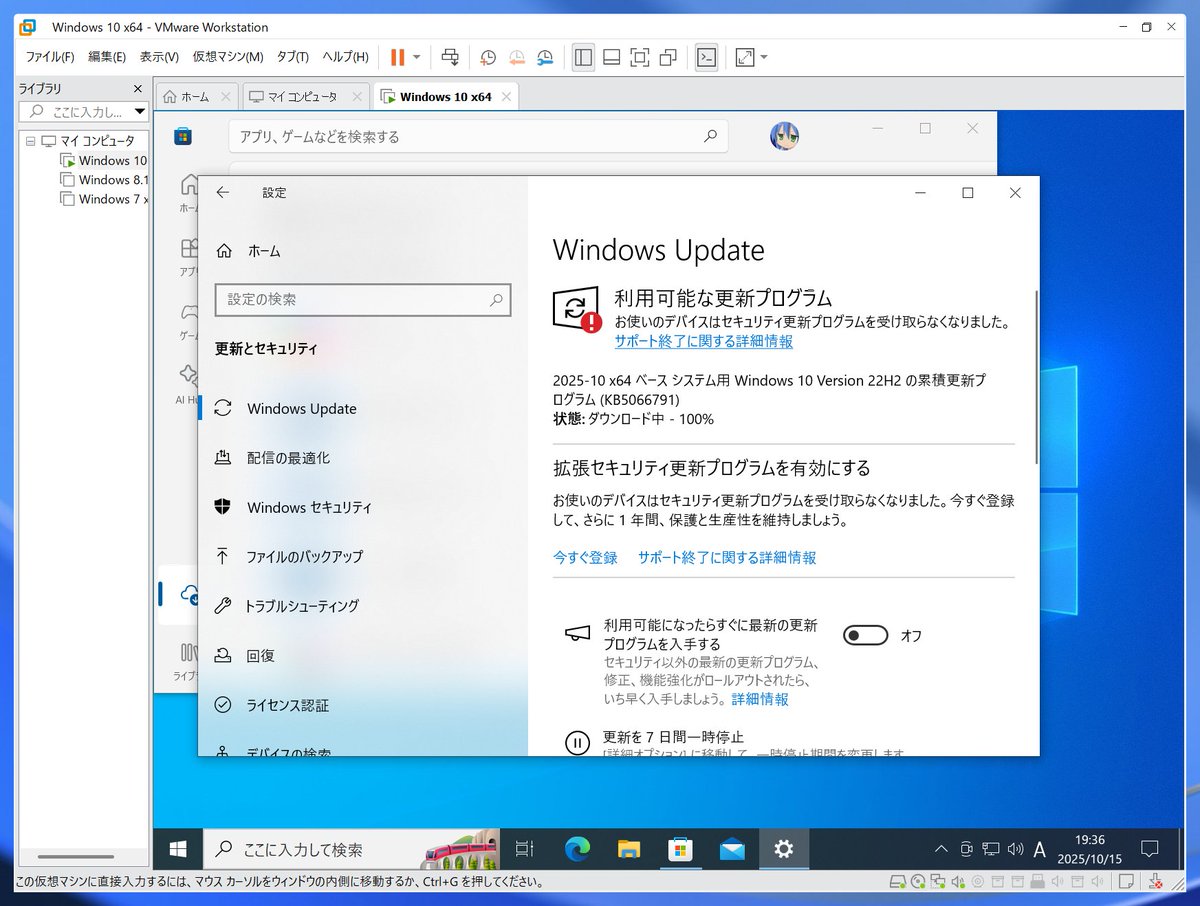 lin_mikoto's tweet image. ESUを除いた最終アップデート(KB5066791)来ましたわね
「お使いのデバイスはセキュリティ更新プログラムを受け取らなくなりました。」