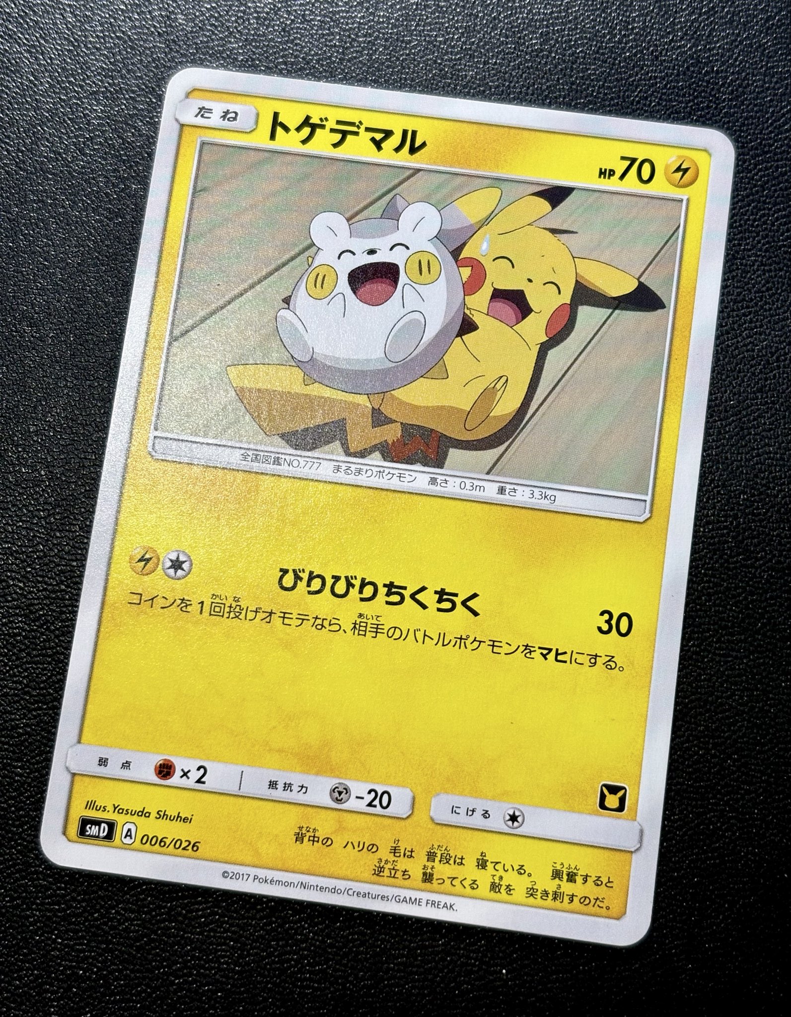 PSA10 トゲデマル サトシVSロケット団 006/026 ポケモンカード トゲデマル PSA10 サトシVSロケット団 006/026