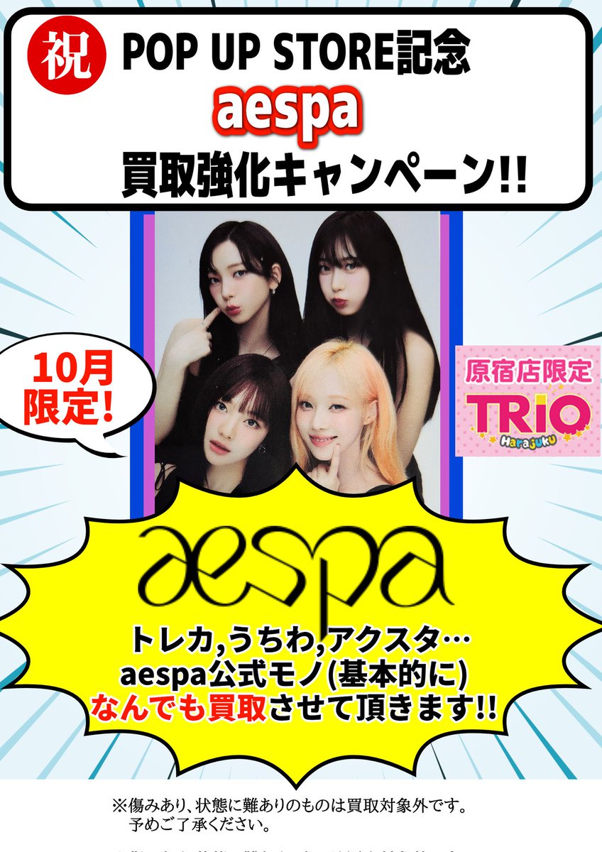 aespa ジゼル、トレカいっぱい入荷です!!POPUP STOREアクキーもご紹介