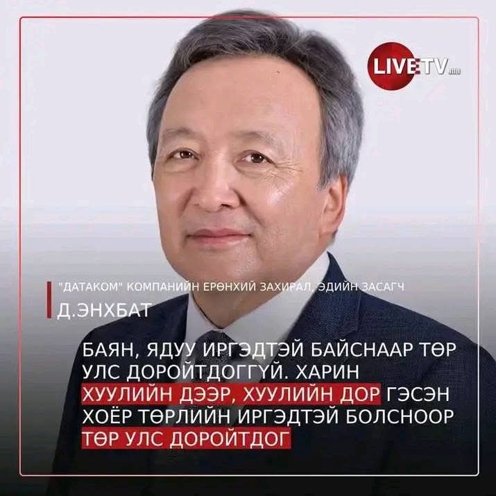 Энхбат маань ингэж хэлжээ...
Санал нэг байна...