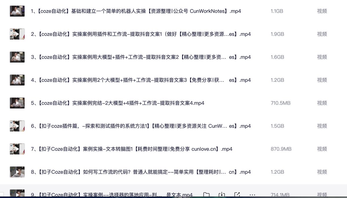 LocusRyon's tweet photo. AI智能体COZE全套课程限时分享，速存！ https://t.co/zLL8LouTxb