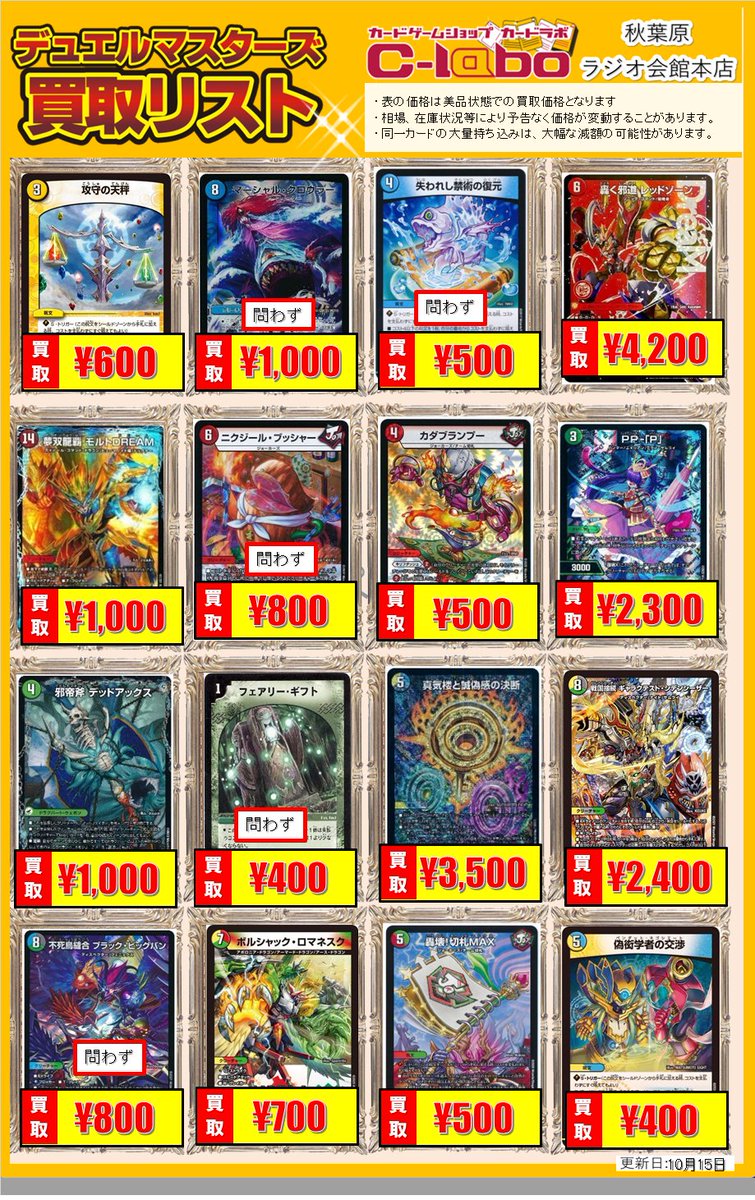 デュエマ 買取情報】 轟く邪道 レッドゾーン 4200円買取 PP-「P」 2300