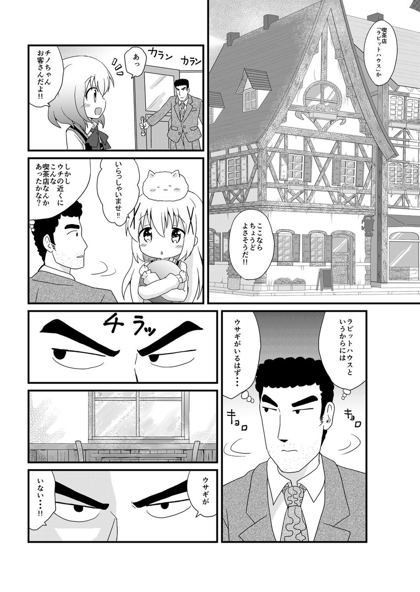 masamasan's tweet image. 野原ひろし×ごちうさ