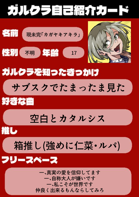 使わしてもらうぜズミさん。

よぉ、お前ら愛してるぜ。
#ガルクラ