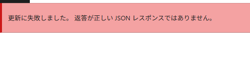nicotyuudesu's tweet image. wordpressのこのエラーの対処法わかる人はぜひ教えてください。記事を編集して更新しようとすると👇のエラーが出て更新できません。
#wordpress #wordpress_problem