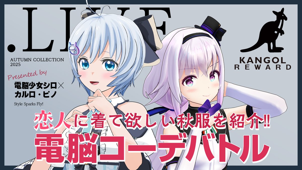 SIROyoutuber's tweet image. 🦘アパレルコラボ告知🐬

今日20時~Siro Channelで #カンゴールリワード さんとのコラボアイテムをご紹介するよ🐬🐜
youtube.com/live/yUabIab7q…

シロのコラボお洋服欲しいと思ってくれますか？🤍
ボトムスなど、どう組み合わせるのがおすすめかもご紹介するよ🍂✨

愛にきてね😘
#電脳コーデバトル #PR
