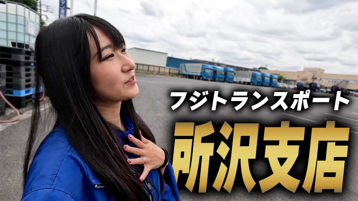 公式チャンネルで
動画更新してる〜！笑

編集が違うからかなちゃんねる
っぽくないかも、
どっちが好きとかみんなあるかな？

皆様今宵もご安全に🫣

youtu.be/pSU8yK_oEbA?si…

youtu.be/4N8Zxb8L-7c?si…