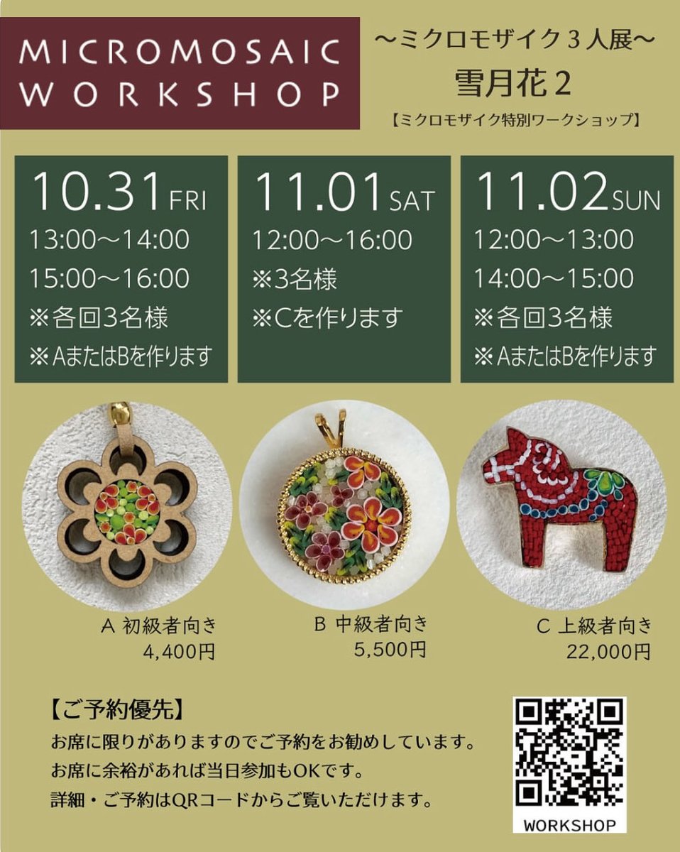 『雪月花2 ミクロモザイク三人展』

2025/10/31(金)〜11/2(日)
11:00-17:00
初日12:00〜／最終日〜15:00