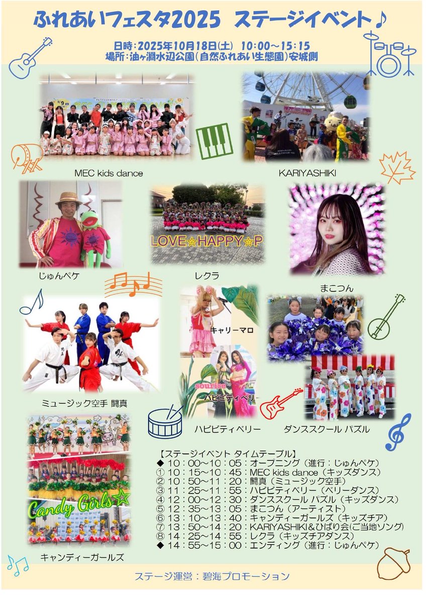 TOSHINkarate's tweet photo. 10/18(土)は碧南市にあります #油ヶ淵水辺公園 ⛲️にて開催のふれあいフェスタ2025で #ミュージック空手 を披露させて頂きます！10:50スタートです！！
ぜひご覧ください🙇
#零 からはHaru &amp; Rikoが参戦します🌸 https://t.co/U533jBiye4