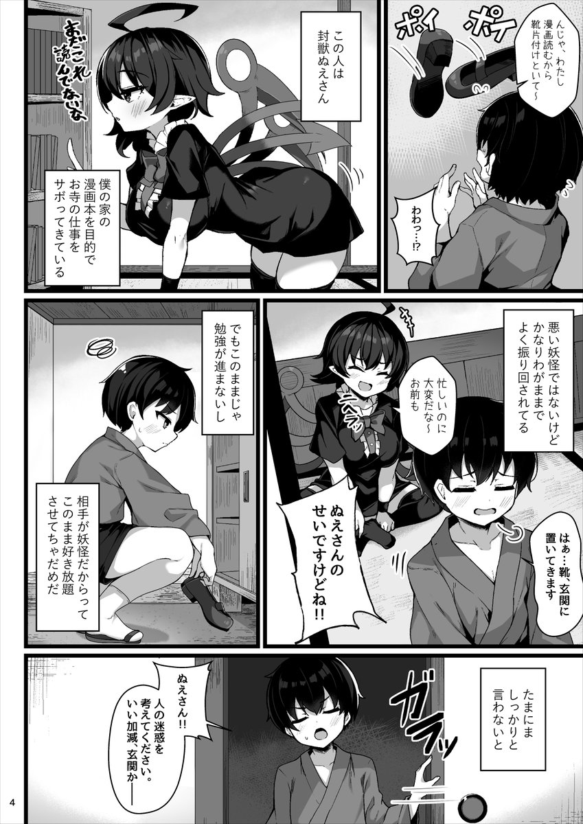 10/19開催の秋例大祭新刊サンプルです

ぬえちゃんがショタを甘々にいじめるおねショタ本になります。「E08b カット980円」で500円で頒布予定。  pixivのほうでサンプルページを多めに載せてます。

本文18P 