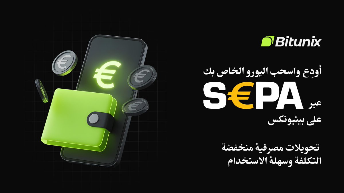 BitunixAR's tweet image. 🚀 أصبح SEPA متاحاً الآن على بيتيونكس!
قم بإيداع وسحب اليورو بسهولة عبر التحويلات البنكية منخفضة التكلفة. 💶
ابدأ من هنا: bitunix.com/fiat/deposit
#Bitunix #الكريبتو