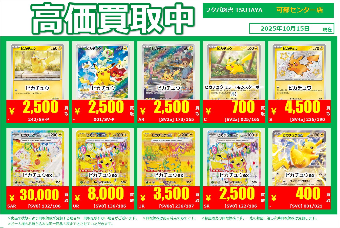 トレカ】可部センター店 (フタバ図書 TSUTAYA) on X: 