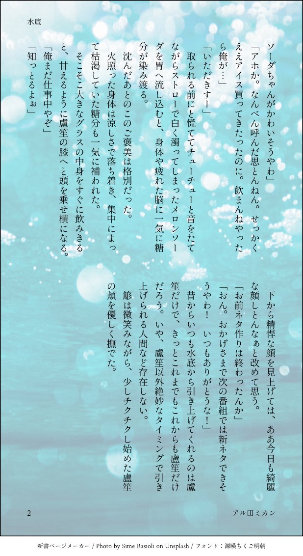 アル田ミカン2days参戦予定 (@orange31v_v1031) on Twitter photo #ろささ版週ドロ週ライ
「水底」
書かせて頂きました。 #ろささ版週ドロ週ライ
「水底」
書かせて頂きました。