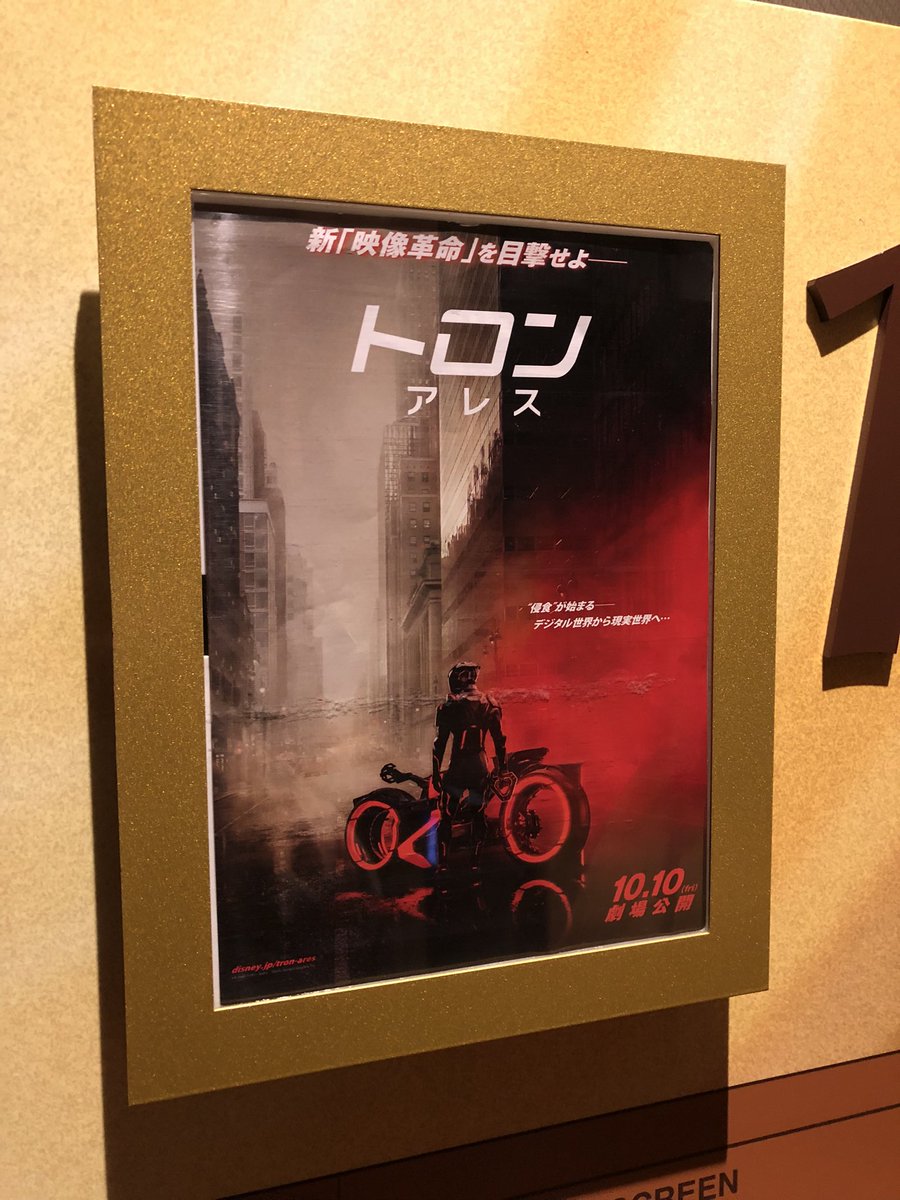 #トロンアレス 
こういうかっこいい武器とかスーツとか乗り物出てくるのは大好きです
あの映像と音楽で大満足でした

ちょっとサイコガンダム感あるでかいのが特に好きでした

続編あります？ありますよね！？