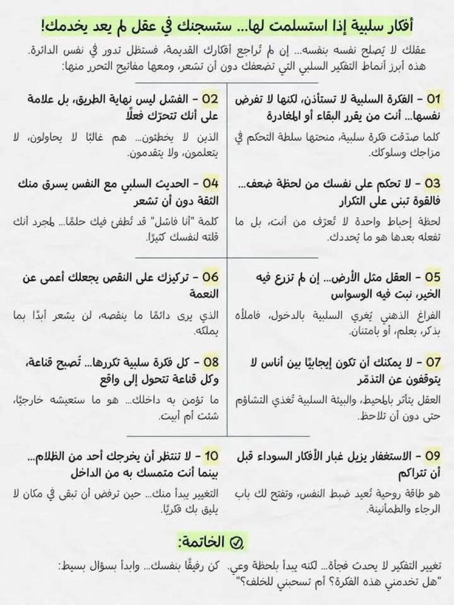 _UrselfUrlife's tweet photo. أفكار سلبية 
اعرفها عشان ما تستسلم لها https://t.co/1zkpzLKwnS