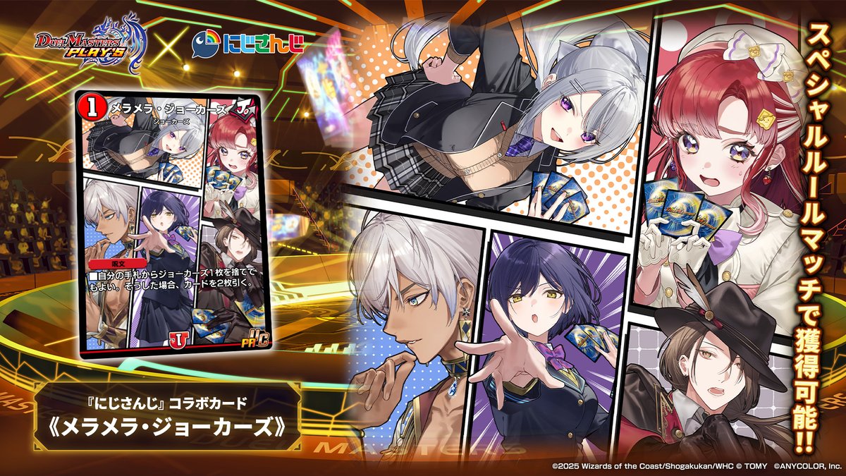 【コラボカード情報】

《メラメラ・ジョーカーズ》(PR)

やりますか！デュエマ！――加賀美ハヤト

#デュエプレ #にじさんじ