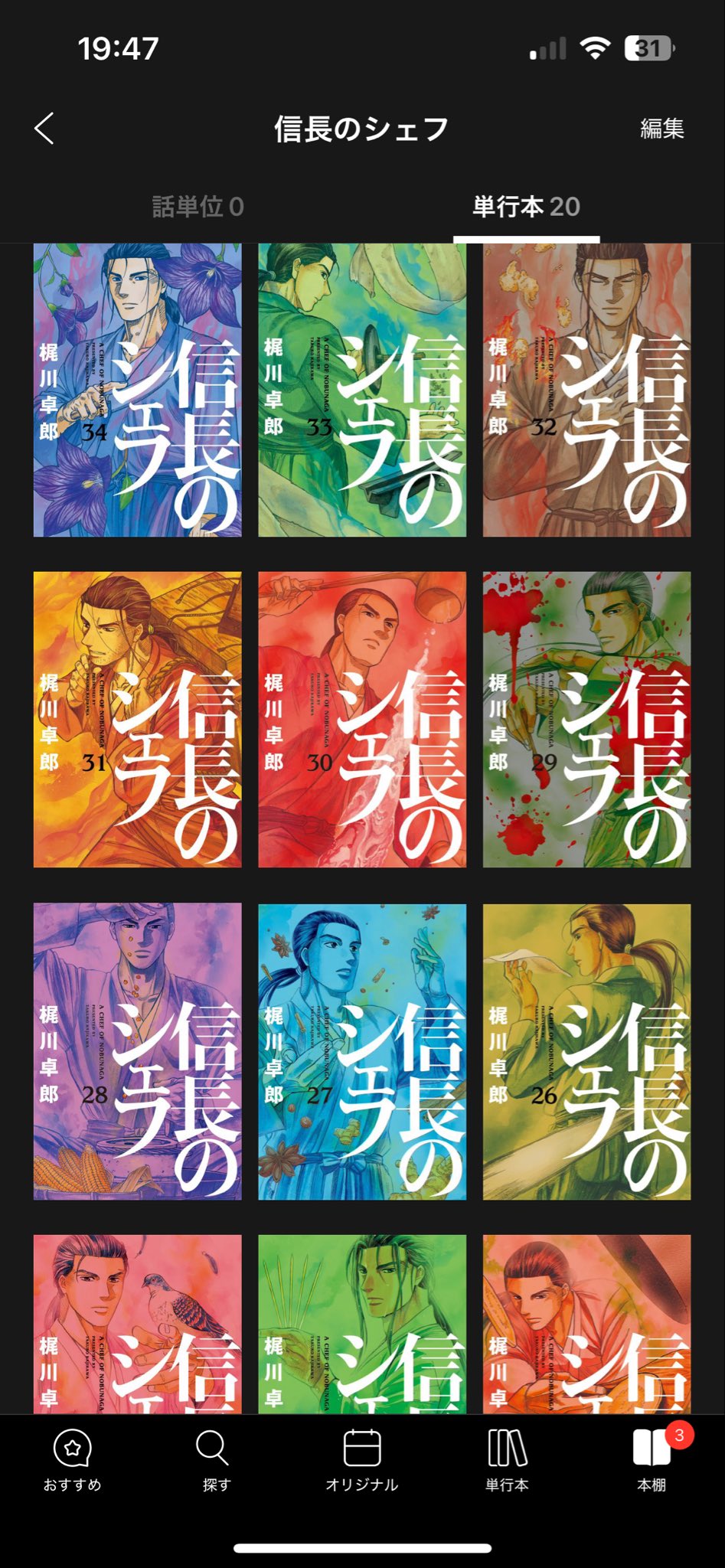 信長のシェフ 信長のシェフ 2巻 (芳文社コミックス) | 西村ミツル, 梶川卓郎