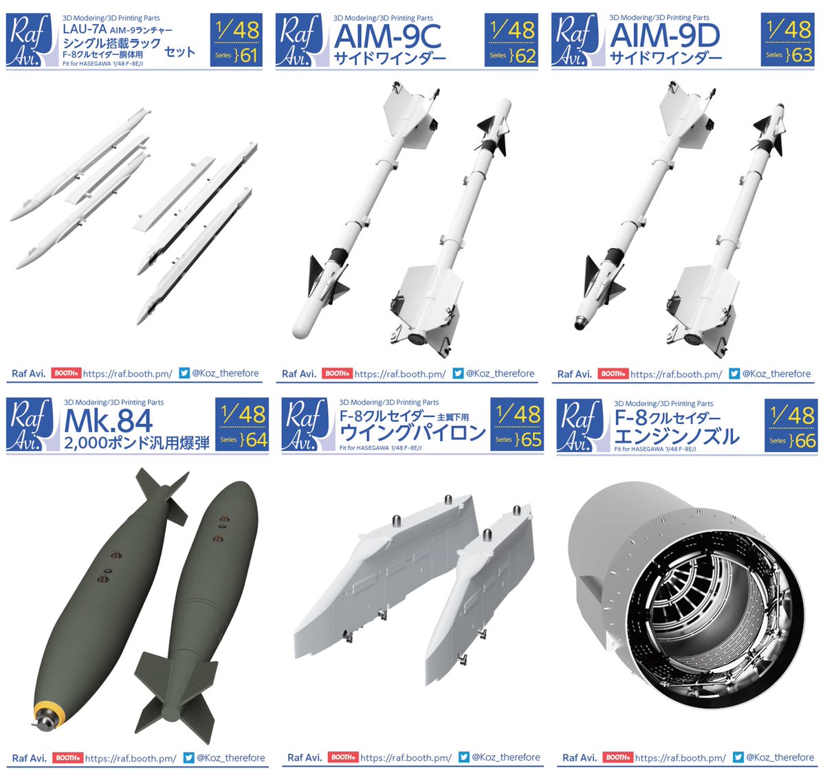 【新製品情報公開】
Raf.Avi.の3Dプリントパーツ新作アイテム、1/48 F-8クルセイダー向けの6種が一挙登場！いずれも11月下旬発売予定です。お楽しみに！