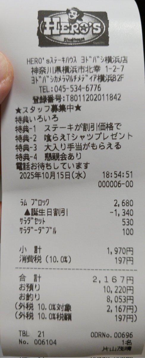 uTk2571's tweet image. 普通に帰って食事しようかと思ってたけど、方針転換してステーキを食べに。
最初は新橋のすてーき亭にしようかと思ったけど、雨が降ってたのでヨドバシ横浜地下のHERO&apos;Sステーキハウスに。
知らずに入ったけど、誕生日は肉半額のサービスが。
貼り紙が目に入る席でラッキーでした🤤
#HEROS