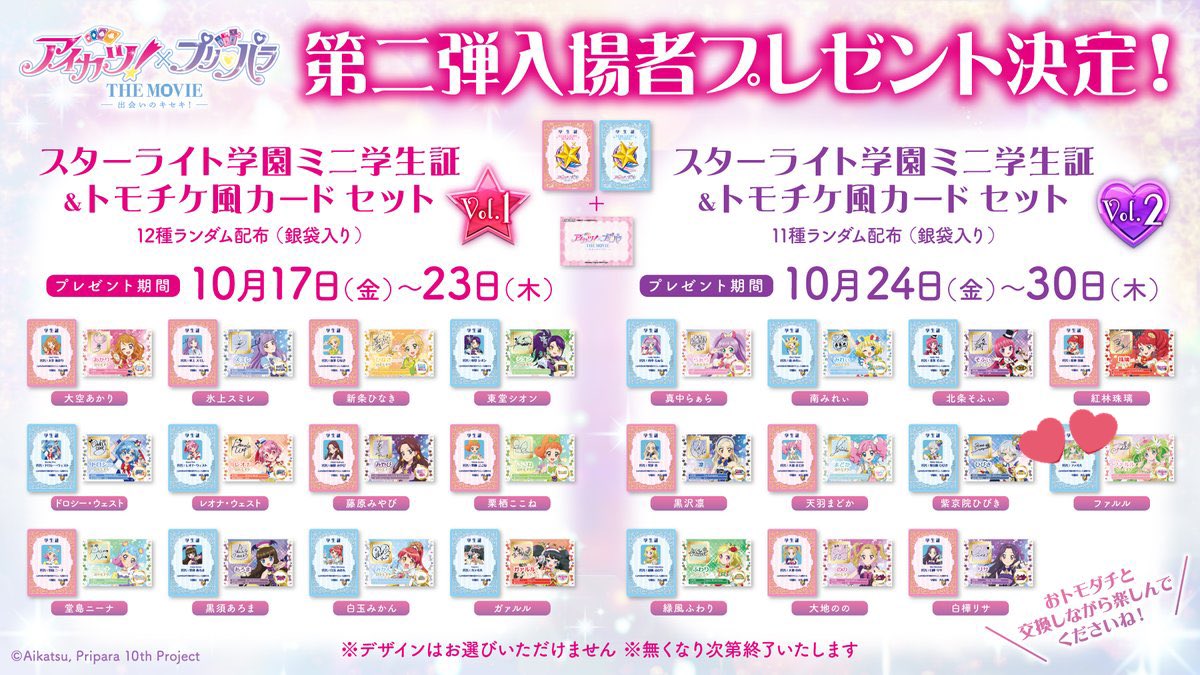 【交換/仮約束】アイカツ　プリパラ　第二弾入場者特典

求》Vol.2 ファルル

譲》その他

Vol.1もVol.2も何度か入場予定
お心当たりのある方は、お気軽にお声掛けくださいませ