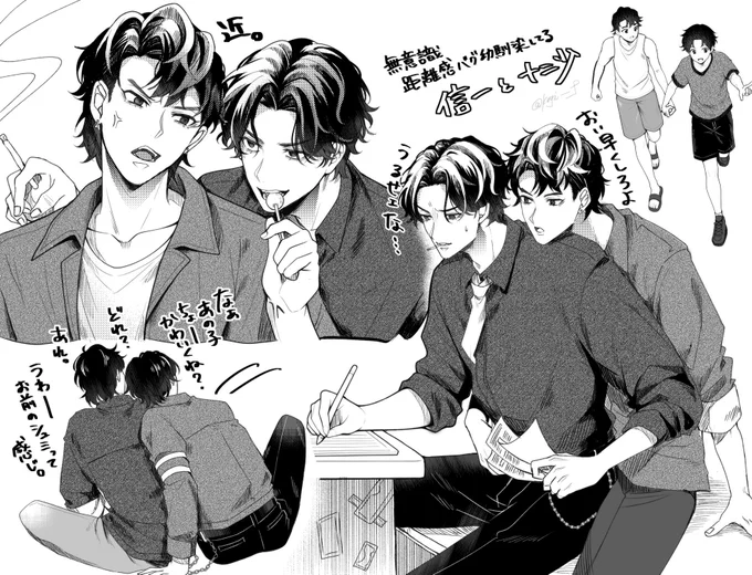 信一と十二少は距離ガバ幼馴染でいて 