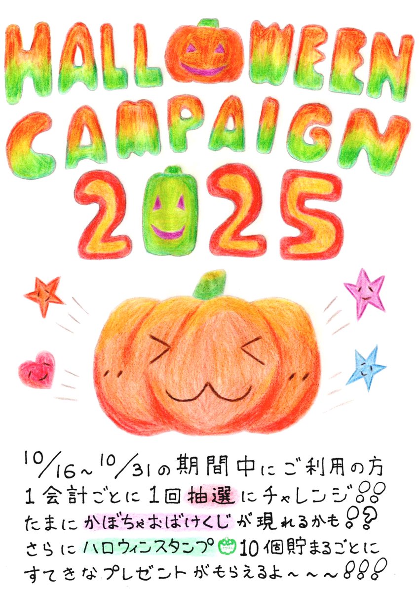 PowerSlaveNews's tweet photo. パワスレのハロウィンキャンペーン🎃
明日16日からやります！

期間中はカボチャスタンプ10個毎にハロウィン仕様の1h無料券をプレゼント！
また、会計毎にガラポンを回してお菓子や無料券を貰っちゃいましょう🍬
空くじ無しです！ https://t.co/JHqfF7djcx