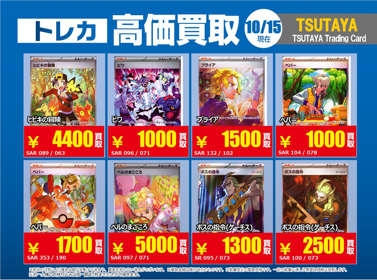 須*読様 家にあるカードまとめ売り TSUTAYA Trading Card 北千住 on X: 