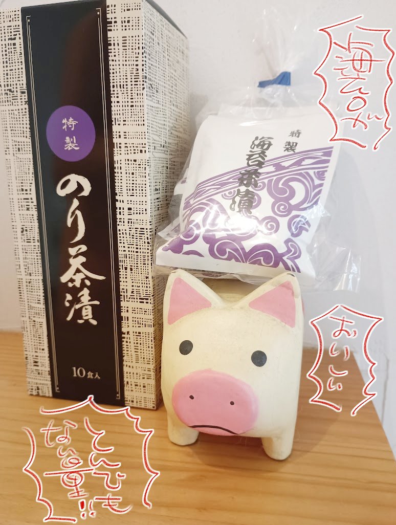 脚本をご担当いただいた高橋ナツコ先生からいただいた美味しいものを自慢します!

#あなたを殺す旅 #アナコロ 