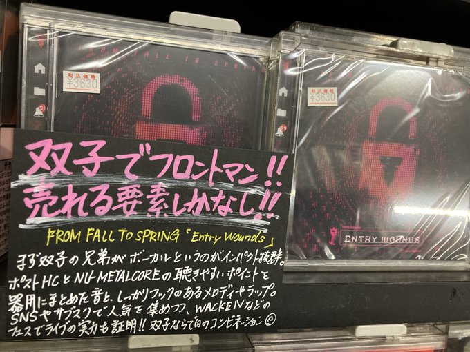 ☆入荷新譜☆スタッフおすすめ FROM FALL TO SPRING / ENTRY WOUNDS