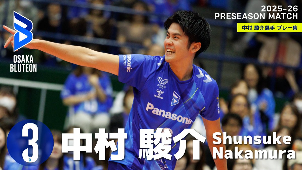 大阪ブルテオン 中村駿介 記念レプリカユニフォーム 大阪ブルテオン 中村駿介 記念レプリカユニフォーム｜大阪ブルテオン