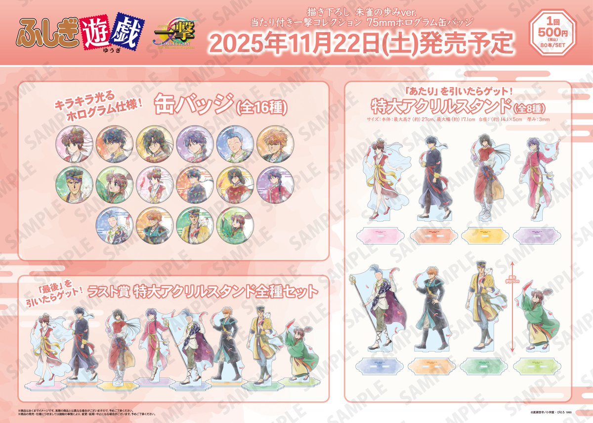テレビアニメーション『ふしぎ遊戯』の当たり付き一撃コレクション75mm