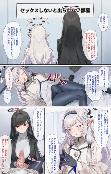 ヒマリVSリオVSセックスしないと出られない部屋(1/4)