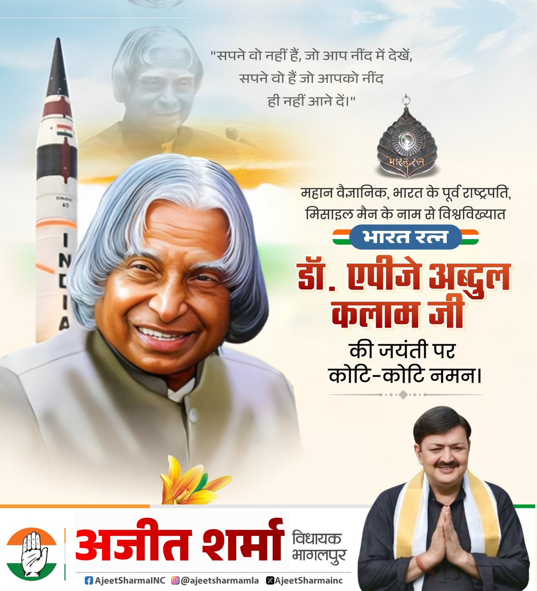 ajeetsharmainc's tweet image. महान वैज्ञानिक, भारत के पूर्व राष्ट्रपति,
मिसाइल मैन के नाम से विश्वविख्यात भारत रत्न
डॉ एपीजे अब्दुल कलाम जी की जयंती पर
कोटि कोटि नमन।
#AJEETSHARMA #bhagalpur #INCIndia #incbihar #Bihar #biharcongress #rahulgandhi #apjabdulkalam #bharatratn #vaigyanik