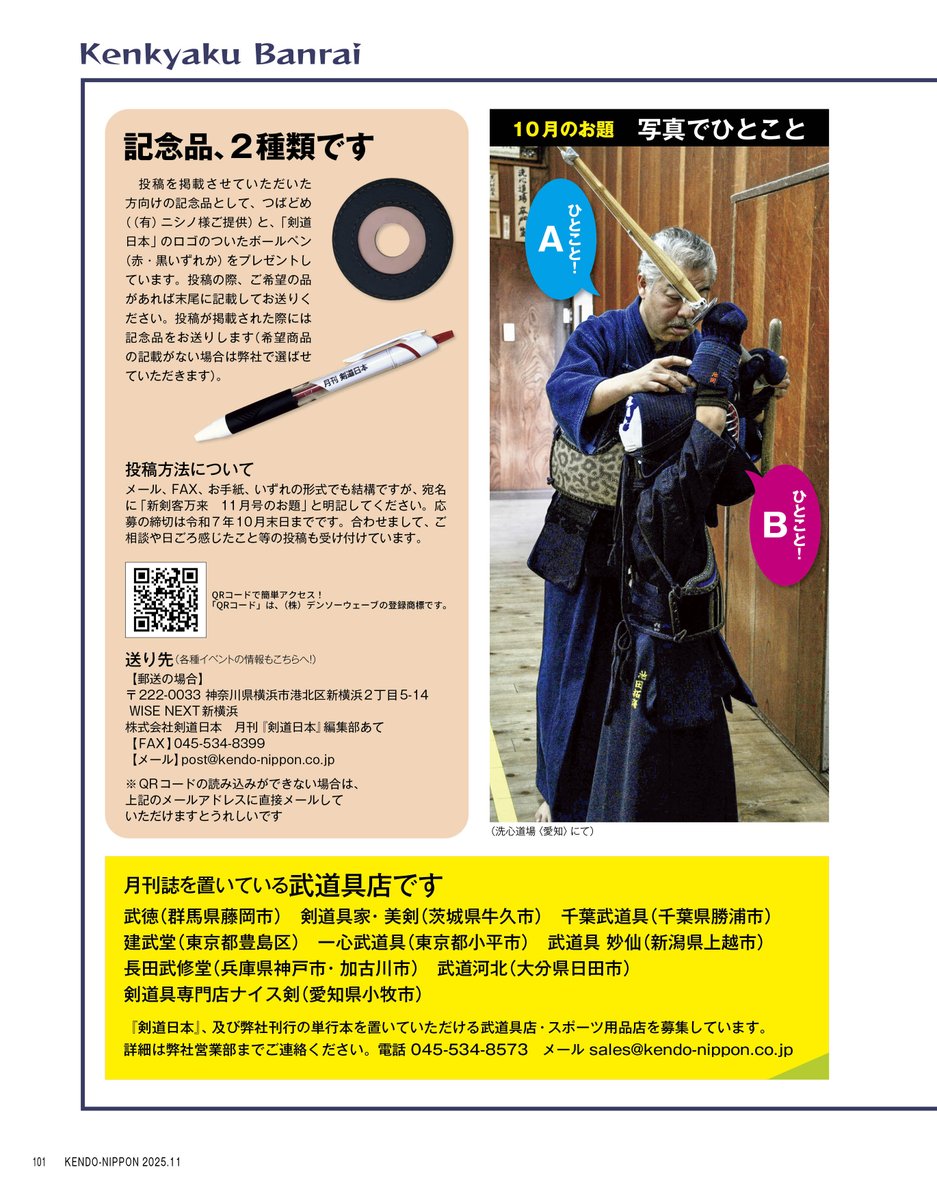読者投稿コーナー「剣客万来」。10月のお題は「写真でひとこと」

 kendo-nippon.co.jp/post-9817/