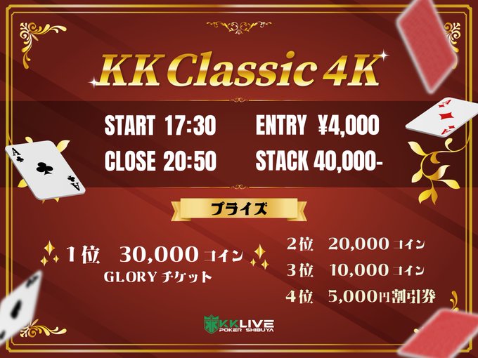 KKLIVE POKER SHIBUYAのツイート
