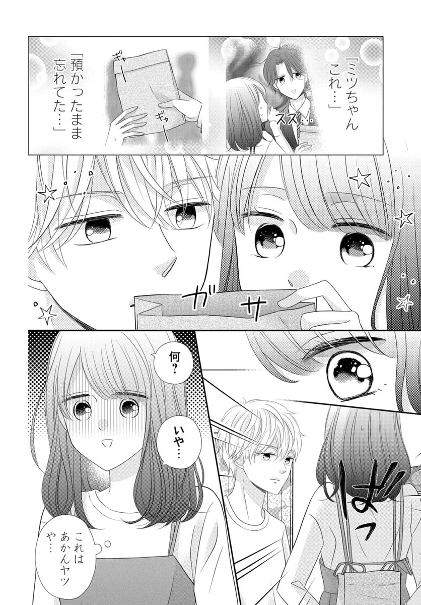 で読める 先生最新作「早瀬、先にイクッてよ～幼なじみとえっちな特訓
