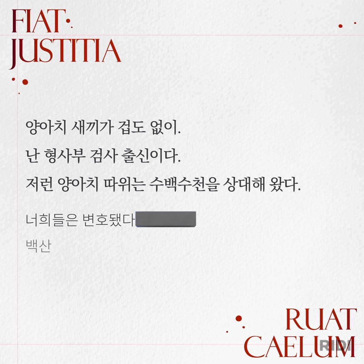 강강약약 독야청청 검사출신 깡패변호사라니
너무섹시함 진심으로 여기서 쌍코피터짐