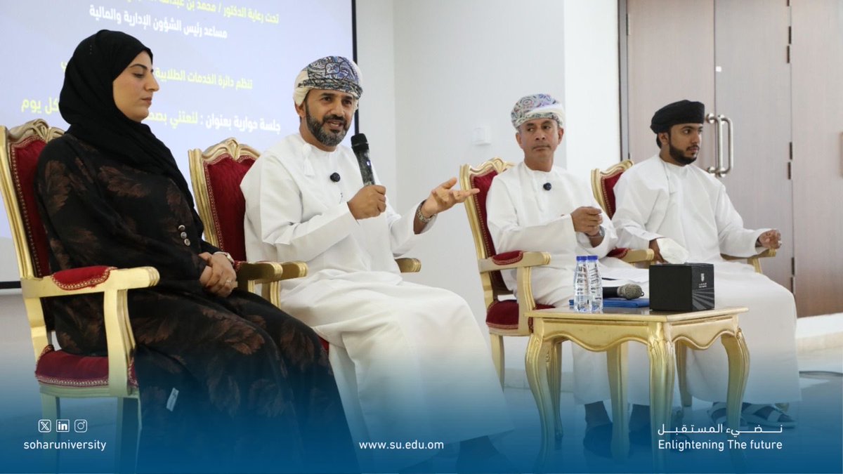 في إطار تعزيز الوعي بالصحة النفسية، نظم قسم الإرشاد الطلابي بـ #جامعة_صحار  فعالية بمناسبة اليوم العالمي للصحة النفسية، والتي تضمنت جلسة حوارية تفاعلية ومعرضًا توعويًا مصاحبًا، بمشاركة من الجهات الحكومية والخاصة، وذلك بهدف تسليط الضوء على أهمية الصحة النفسية والخدمات المتاحة