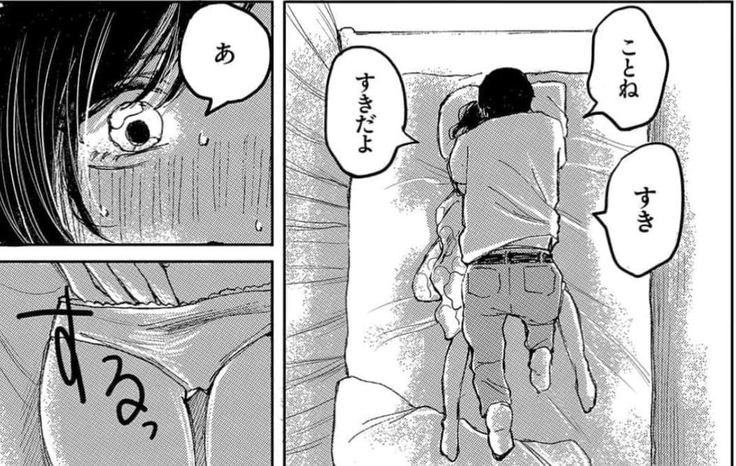 彼女より好きって言って。のエロシーン4