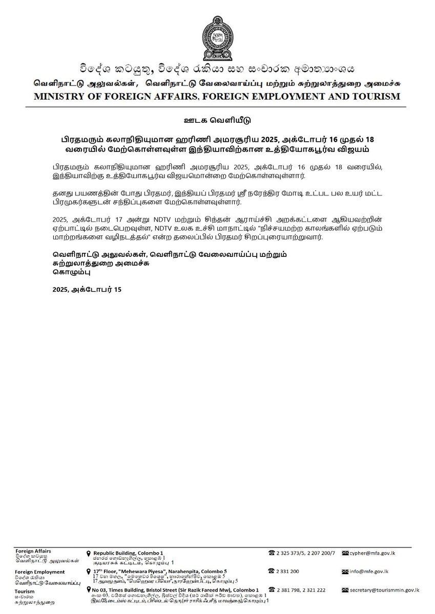 Prime Minister Dr. Harini Amarasuriya to undertake official visit to India from 16-18 October 2025

#DiplomacyLK
#lka
#NDTVWorldSummit