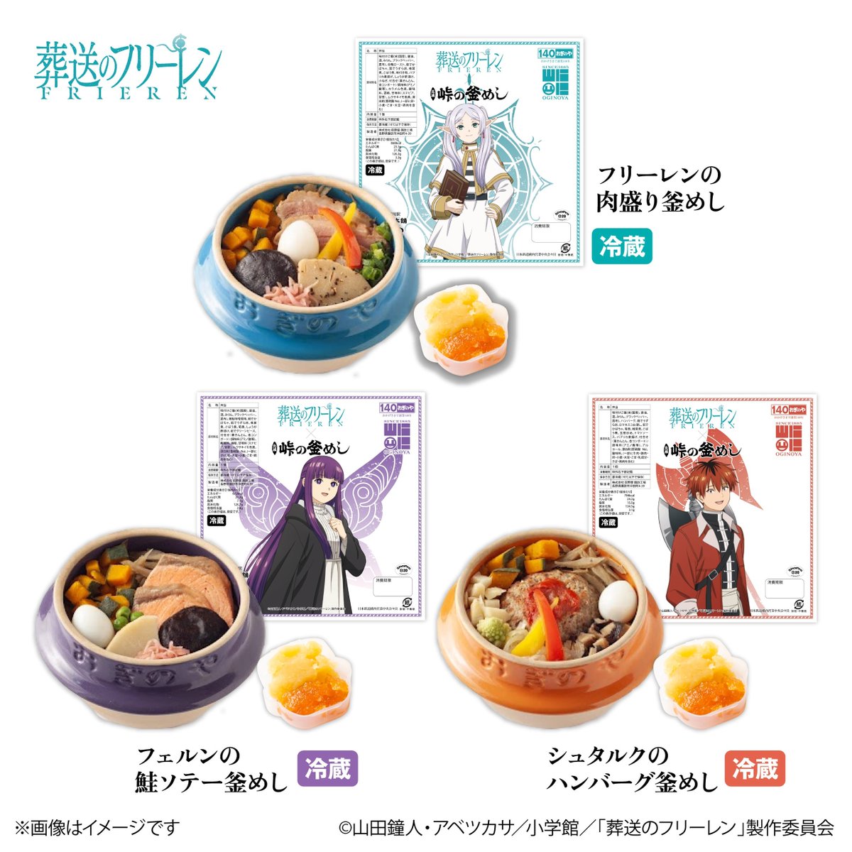 葬送のフリーレン コラボカフェ限定 絵 釜敷 荻野屋 ORB cafe