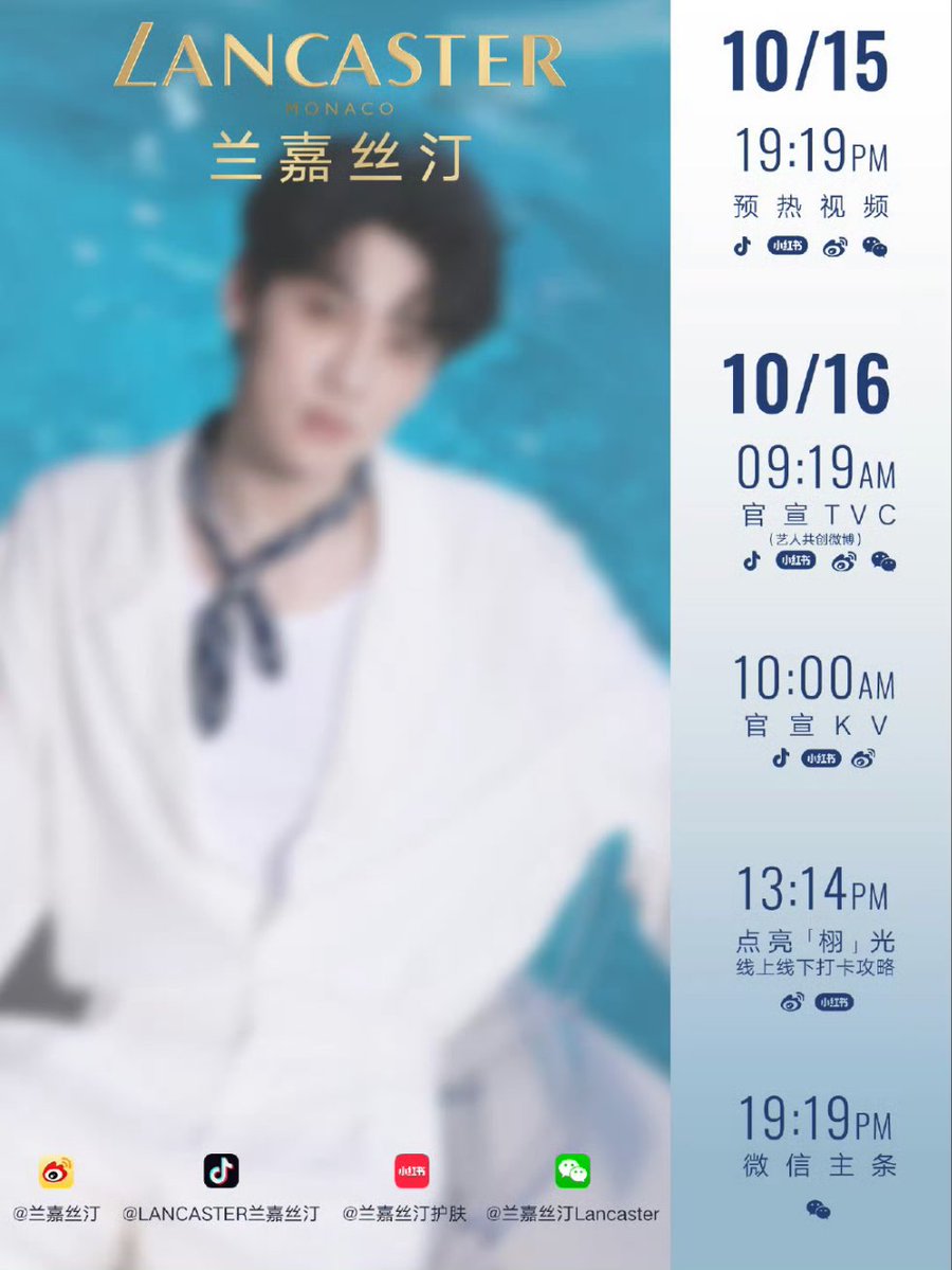 101525 Tian xuning official liason weibo update.
LANCASTER MONACO

10/15
19:19PM Teaser video - Douyin, Weibo, XHS, Wechat

10/16
09:19AM Official TVC (Artists co-create Weibo] - Douyin, Weibo, XHS, Wechat
10:00AM Official announcement of KV - Douyin, Weibo, XHS
13:14PM Ignite