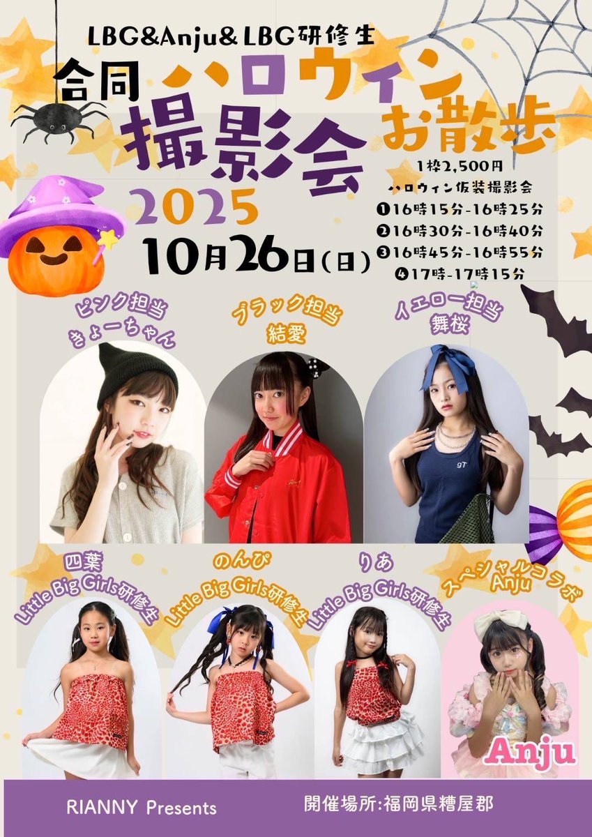 おちゅあちゅ🩷
関東遠征が楽しすぎてもうすでに関東いきたい✈️✨
floraphiaメンバーで関東遠征も行きたい🥺💕

来週末土曜日はAnju🩷LBG舞桜💛LBG研修生りあ❤️合同生誕祭🎂
日曜日はファッションショーがあってその後LBGのみんなと撮影会もするよー🩷
福岡で撮影会何気に初かも😳！
予約はDMから🩷