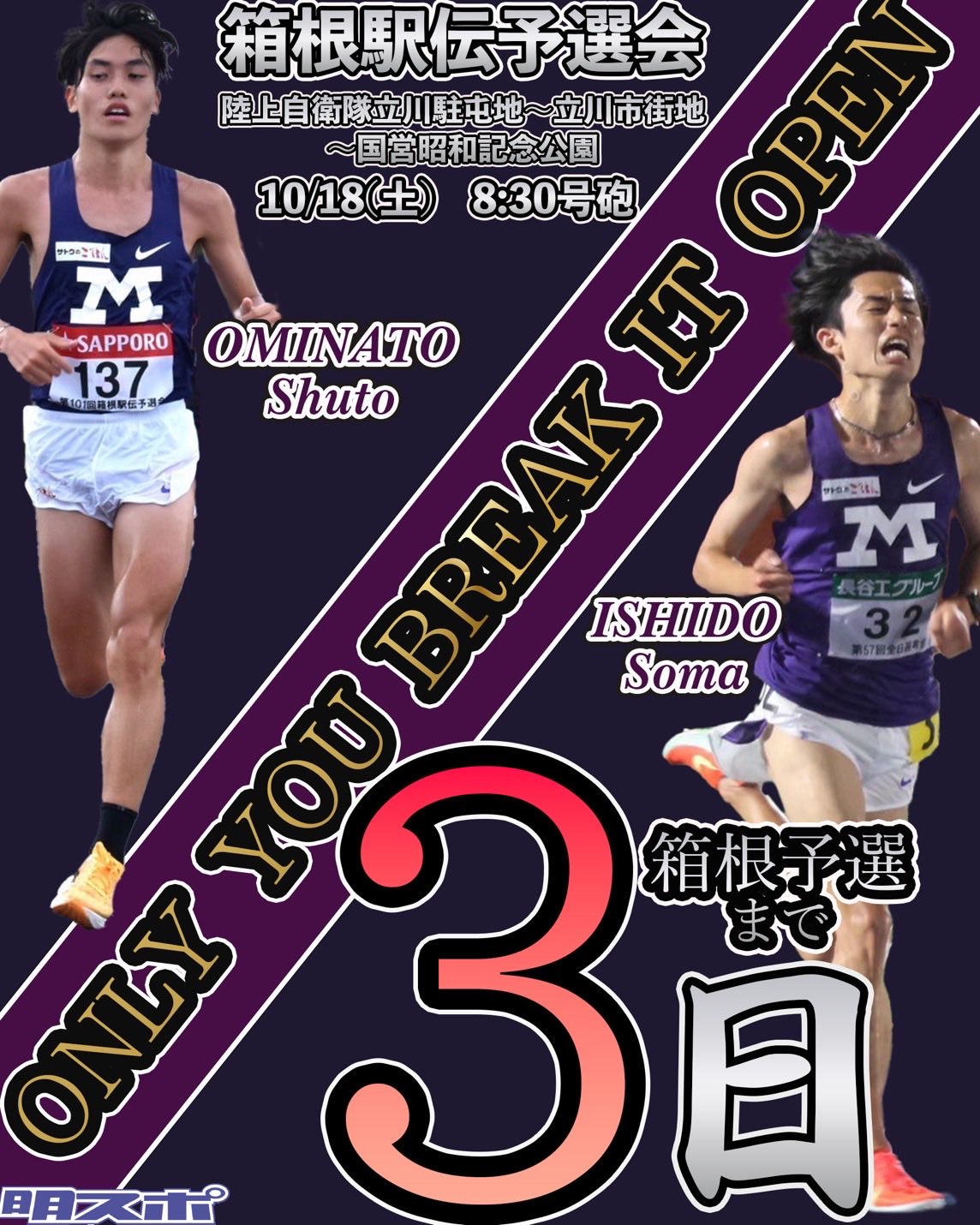 明治大学体育会競走部 (@MeijiKyoso) / X