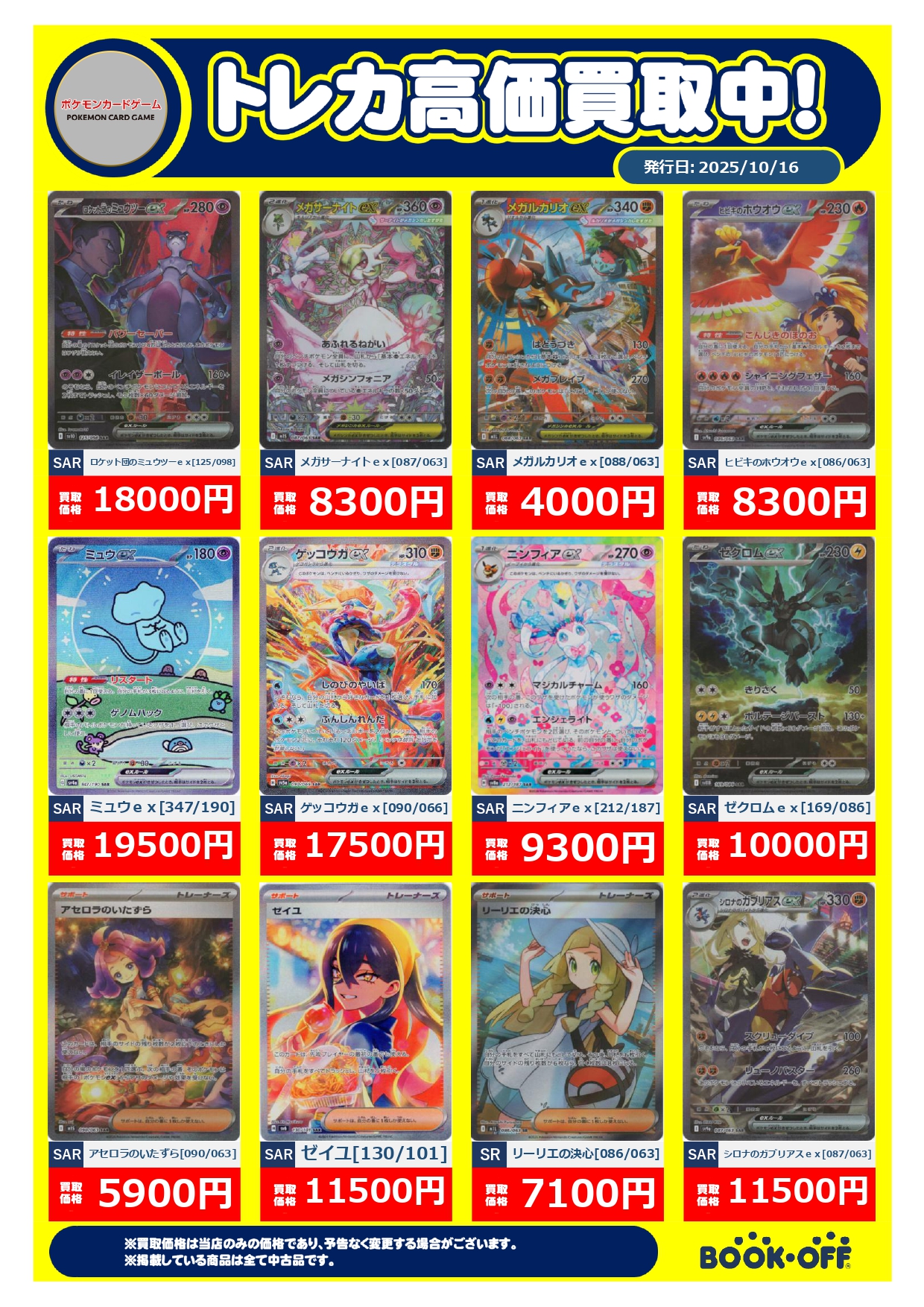 ブックオフ京都太秦店 on X: 