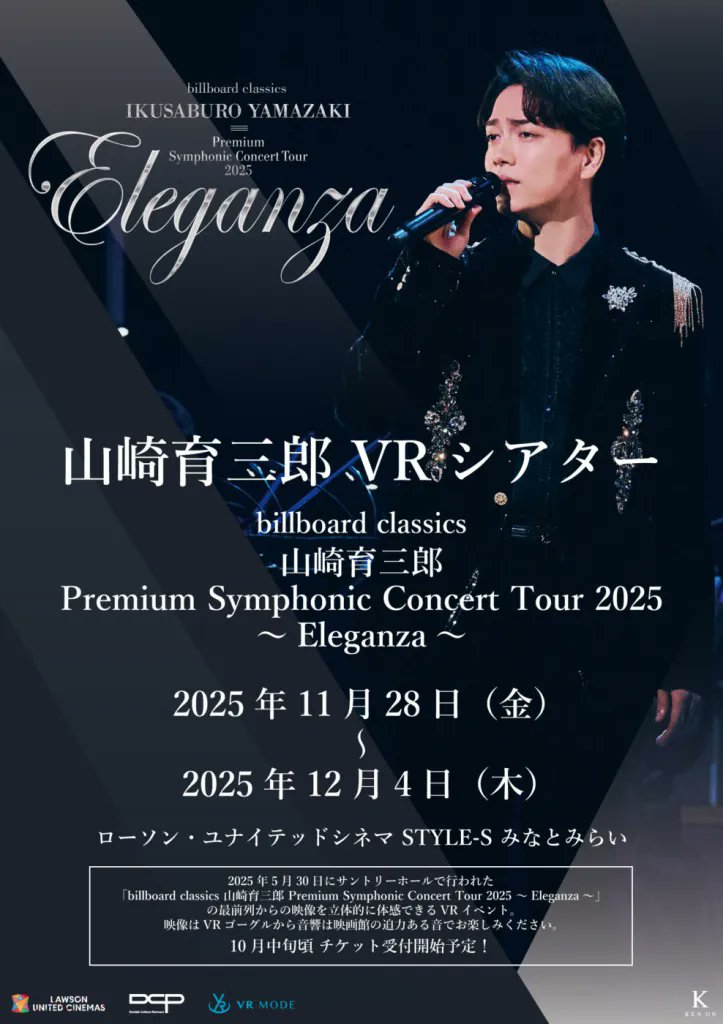 「billboard classics 山崎育三郎 Premium Symphonic Concert Tour 2025」の模様がVRになって上映決定！映像はVRゴーグルからオーケストラを従えての歌声は映画館の大迫力のスピーカーから体感できる上映イベントです。

■イベント、チケット詳細はこちら
vrmode.jp/feature/Ikusab…

＃山崎育三郎