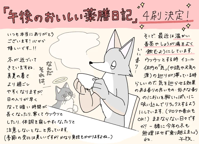 『午後のおいしい薬膳日記』の重版が決定しました!✨ありがとうございます…😭最近急激に寒くなってきていますが、どうか無理せずお過ごしください☕️一緒にあたたかくして過ごしましょうね🐺 