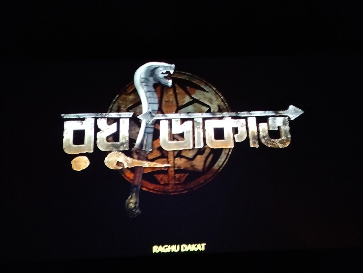 Debrajdev13575's tweet photo. Watched #Raghudakat Yesterday. It was a magnum opus,🔥💥 Kept hooked till the end. Very intriguing &amp; Engaging. Best Commercial Movie of @idevadhikari &amp; also the best of @dhrubo_banerjee surpassaed  Shonada seris. A Must Watch🙏 Anirban da, Sohinidi superb🔥💥 @SVFsocial https://t.co/frnjXAGkvo