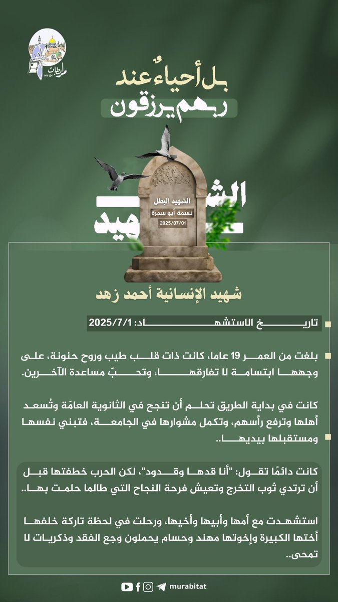 TotoTaha7's tweet photo. الشهيدة نسمة فوزي محمد أبو سمرة🕊️

📌تاريخ الاستشهاد: 2025/7/1

📌بلغت من العمر 19 عاما

 📌كانت ذات قلب طيب وروح حنونة، على وجهها ابتسامة لا تفارقها، وتحبّ مساعدة الآخرين. https://t.co/6Lxv1JJivy